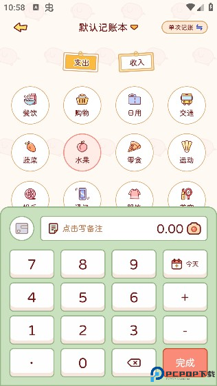 暖暖记账app官方版下载