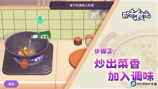 百味食光免费下载官方