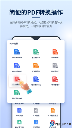 迅捷PDF编辑器手机版