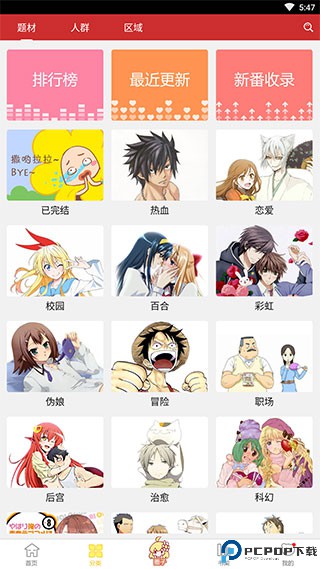 动漫屋免费版最新版