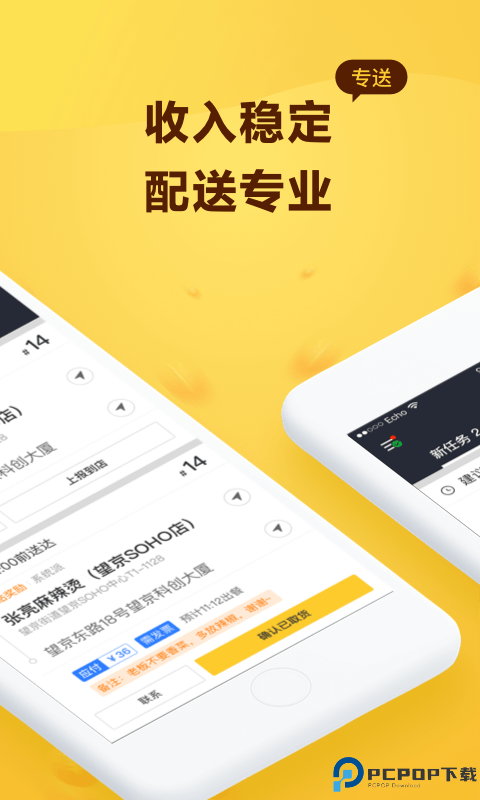 美团专送最新版