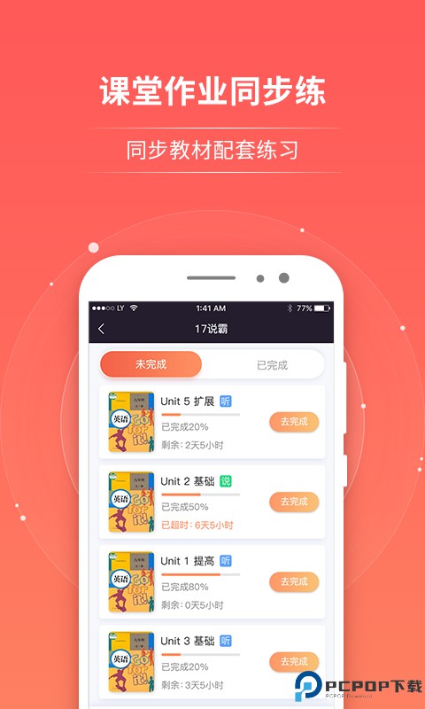 轻松说霸学生版最新版