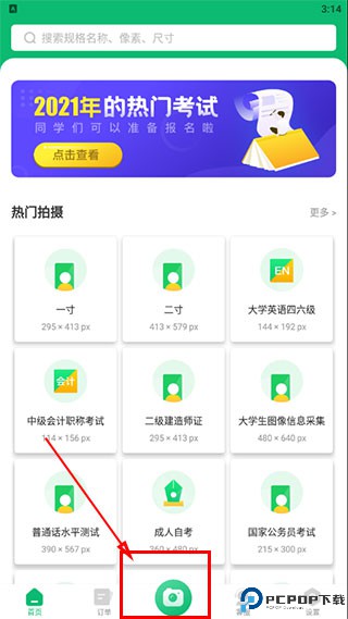 证件照照片制作