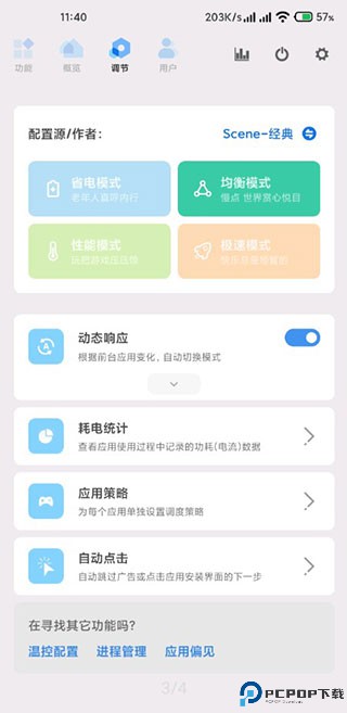 Scene5工具箱最新版