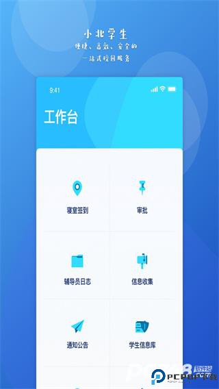 小北学生安卓版