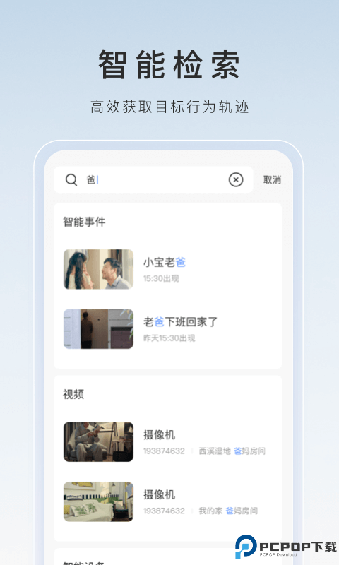 萤石云视频最新版