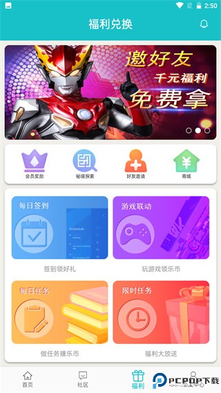 乐社区官方正版最新版