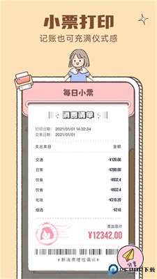 恋恋记账免费下载