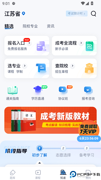 高考聚题库