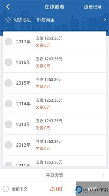 掌上热力最新版