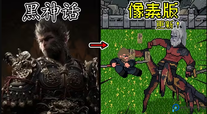 黑神话像素版0.7版本