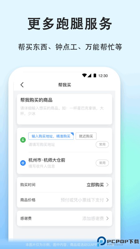 一喂跑腿最新版