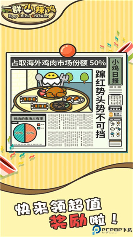 一群小辣鸡中文版免费下载