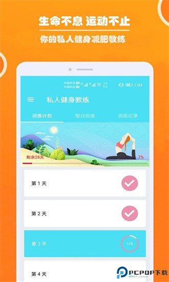 健身私人教练最新版