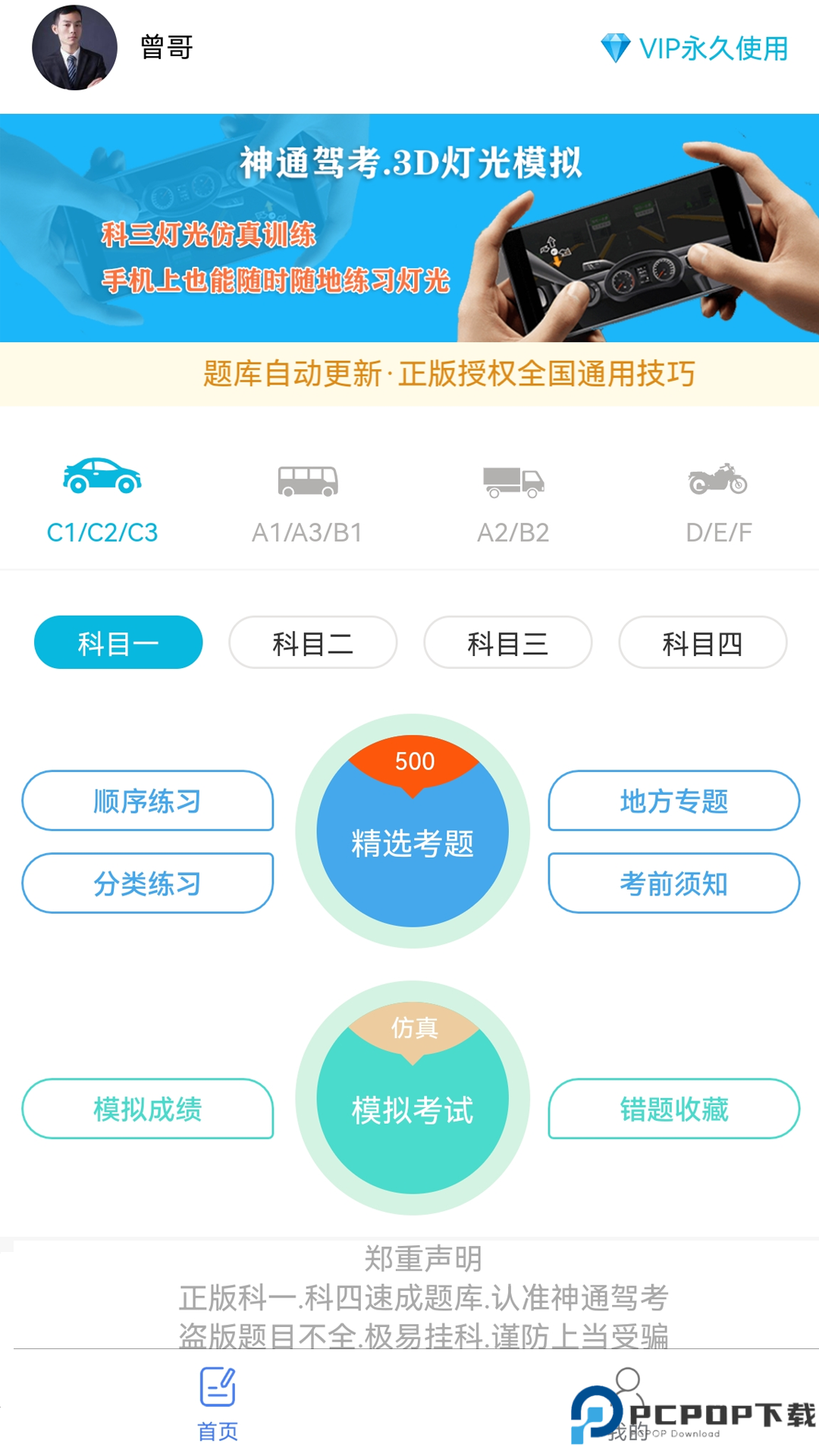 神通驾考最新版