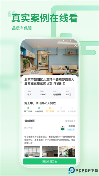 一起装修最新版