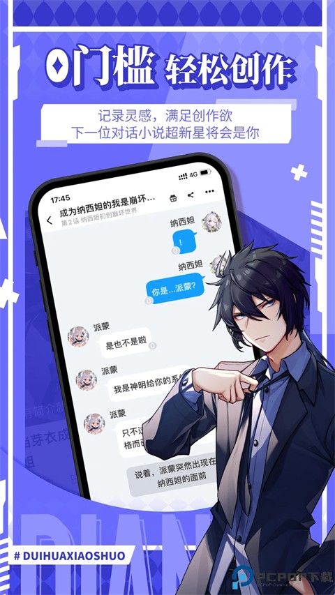 点鸭对话小说最新版