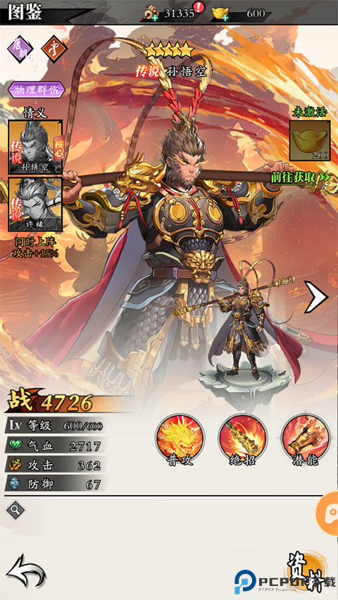 春秋玄奇手机版