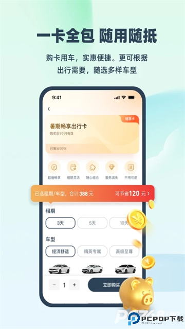 evcard共享汽车