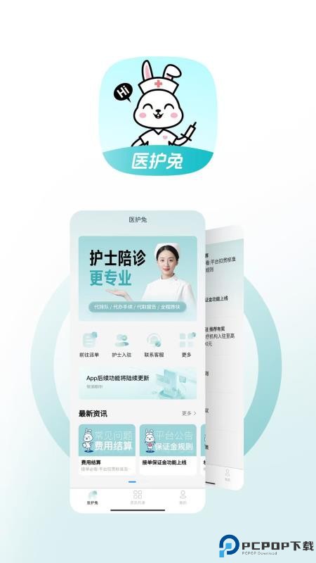 医护兔手机版