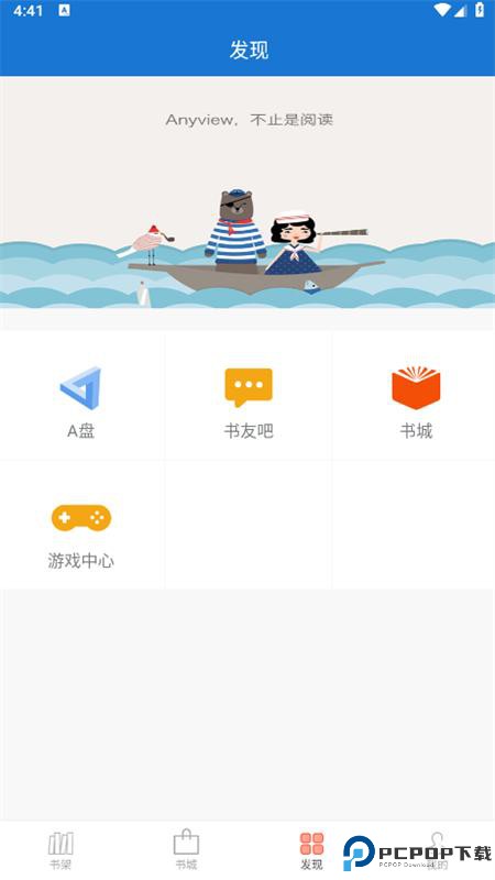 anyview阅读器旧版本