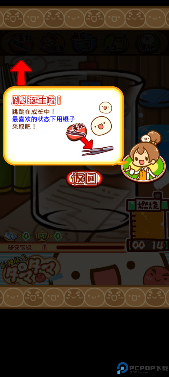 不思议微生物研究所汉化版