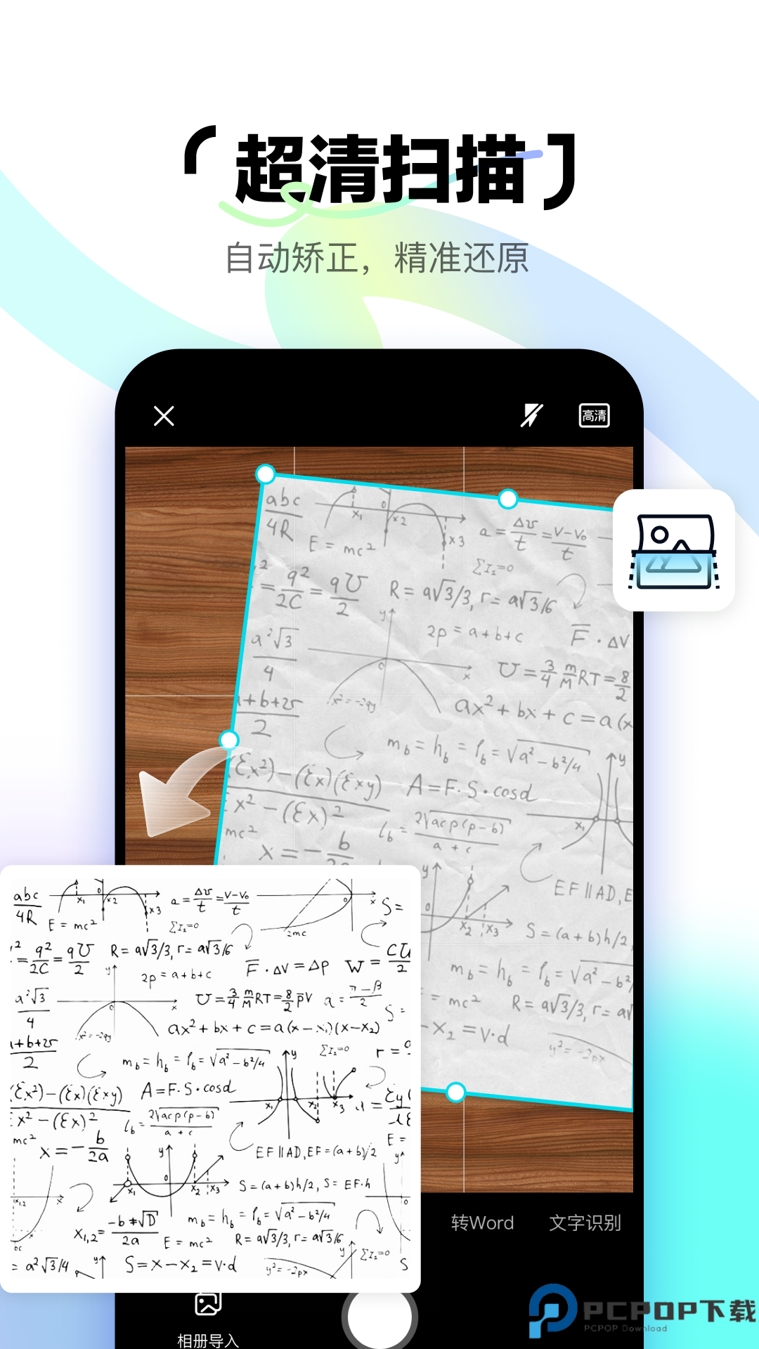 简单扫描最新版
