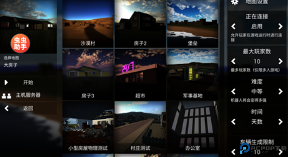 拆迁模拟器汉化版