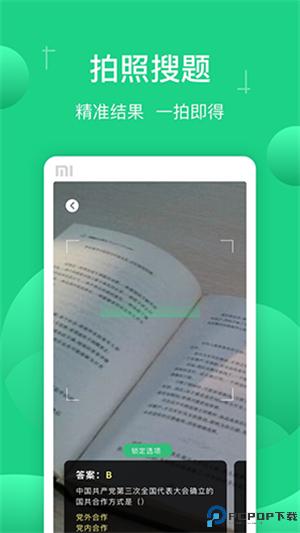 小包搜题最新版