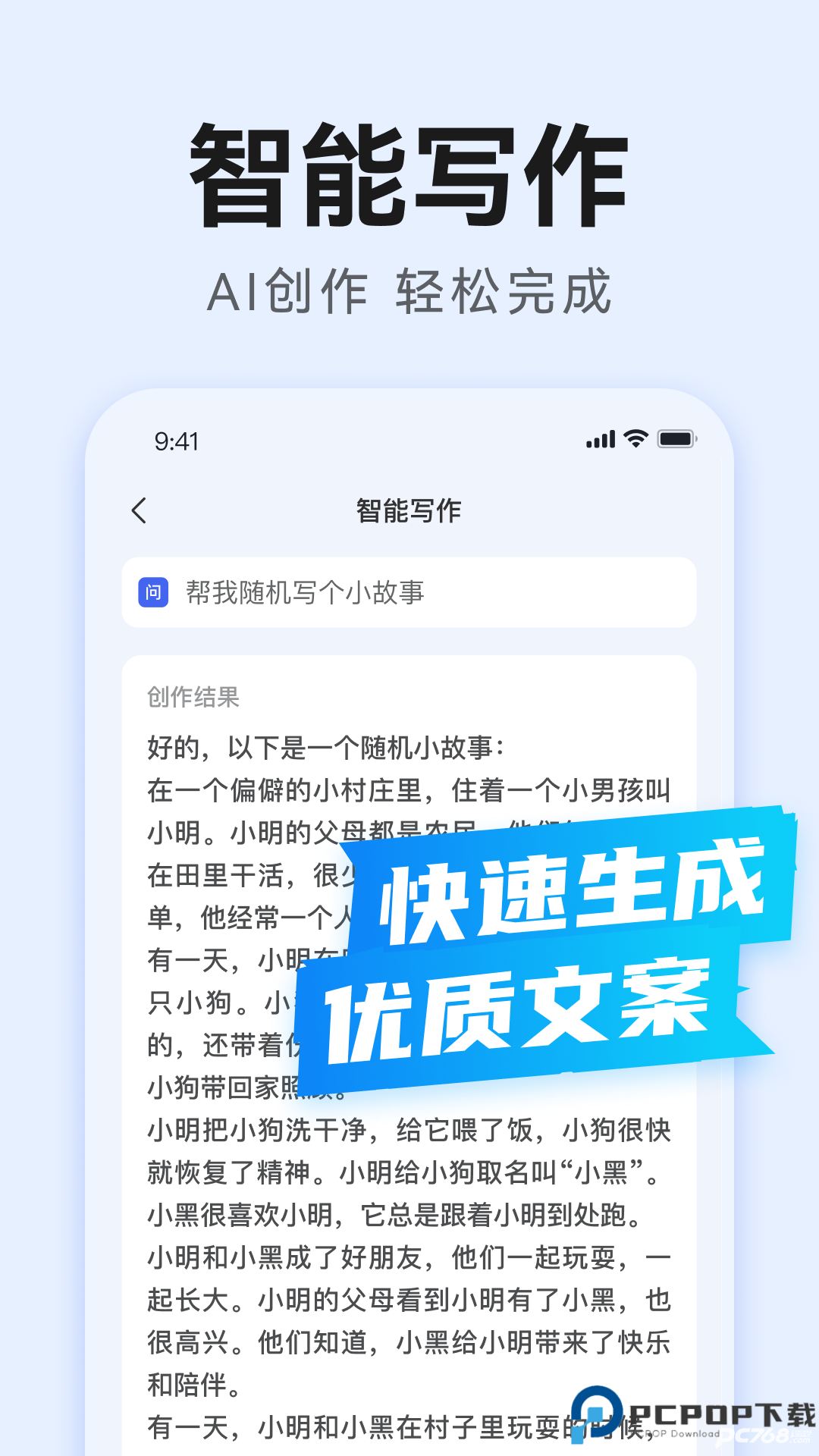AI万能写作软件