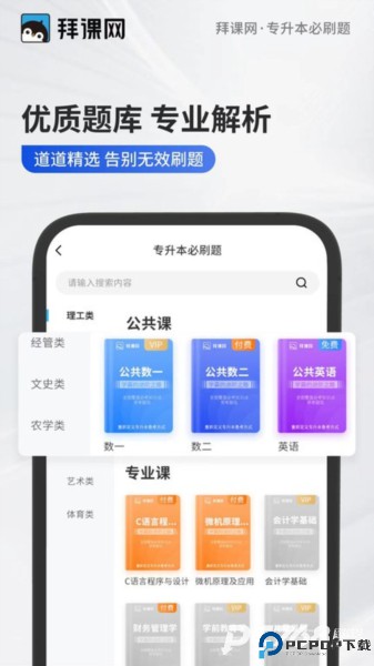 专升本必刷题