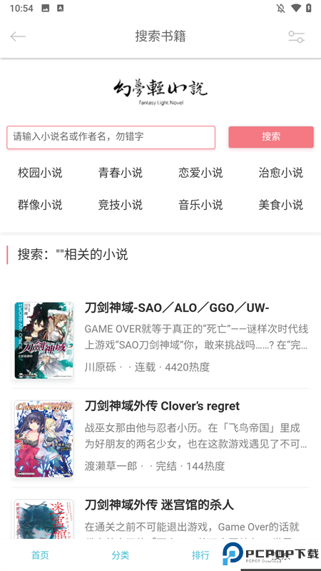 幻梦轻小说