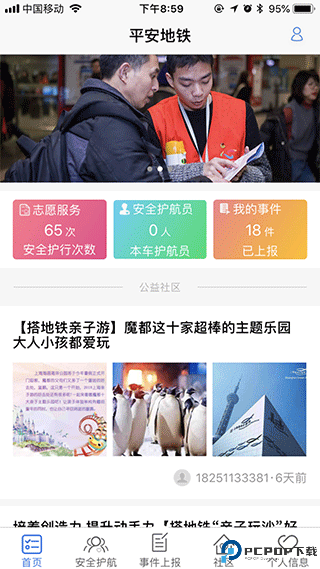 平安地铁最新版