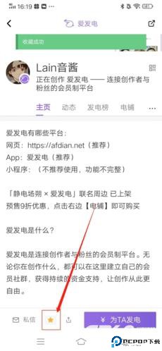 爱发电官方app