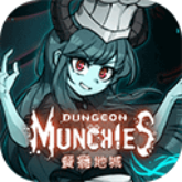 餐瘾地城中文版免费下载