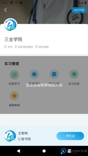 趣卫课堂最新版