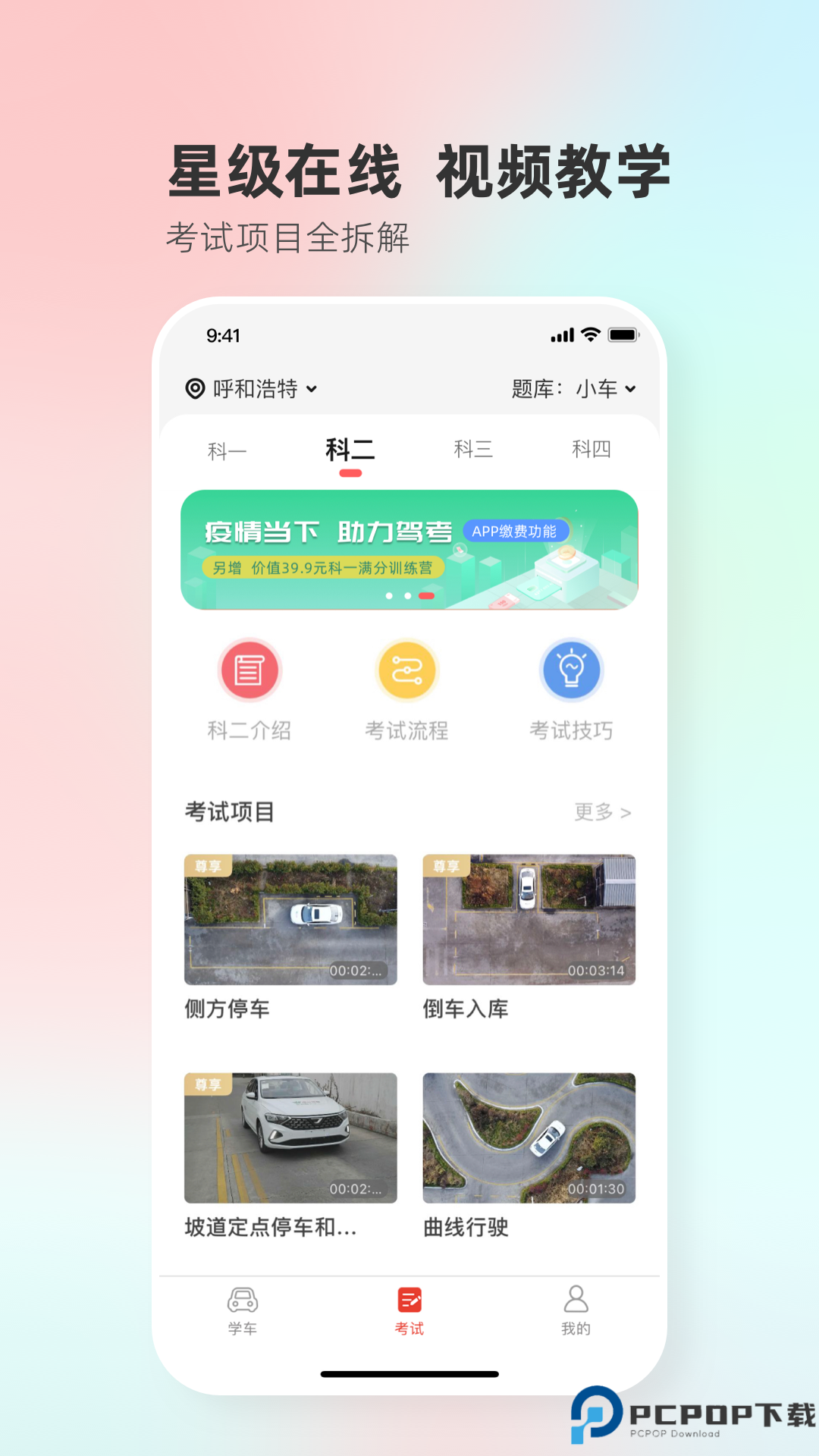 远方学车最新版