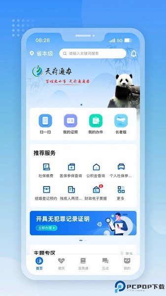四川政务服务网最新版
