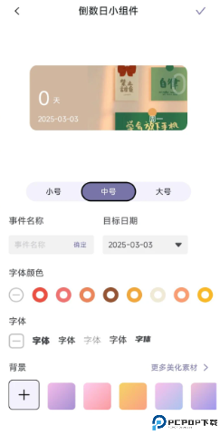 彩虹小组件锁屏组件