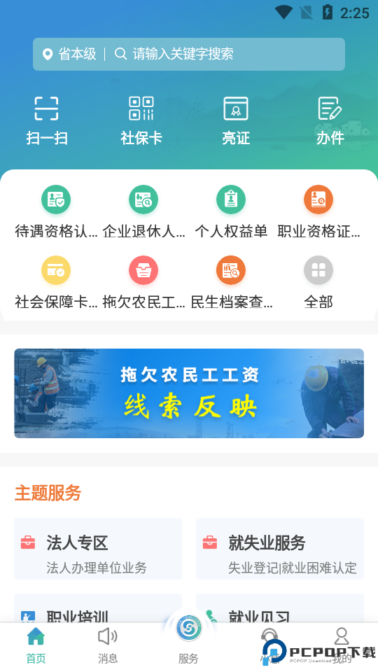 江苏智慧人社手机版