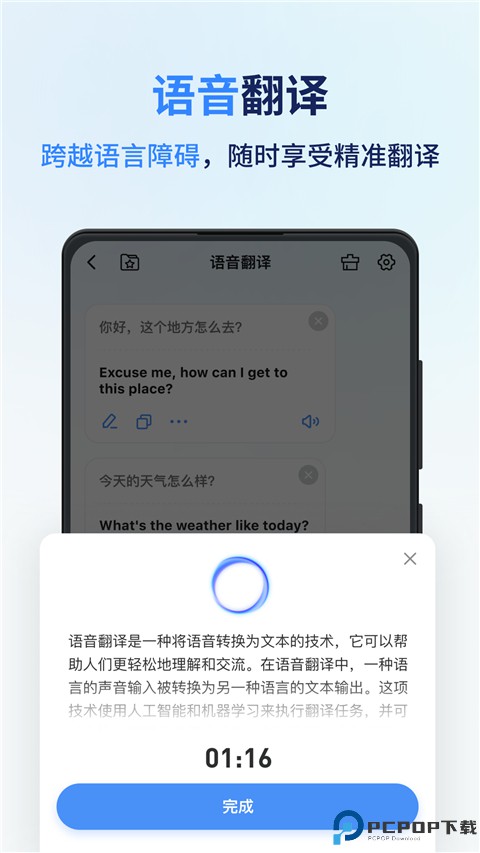 同声传译王免费版最新版