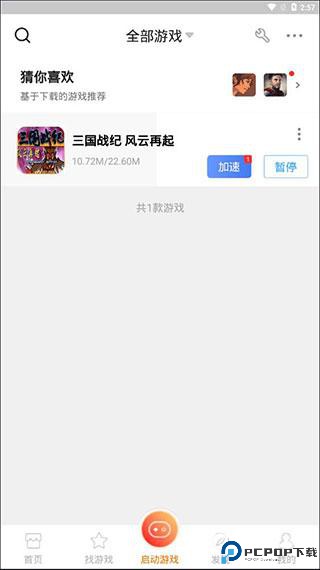 悟饭游戏厅免费版