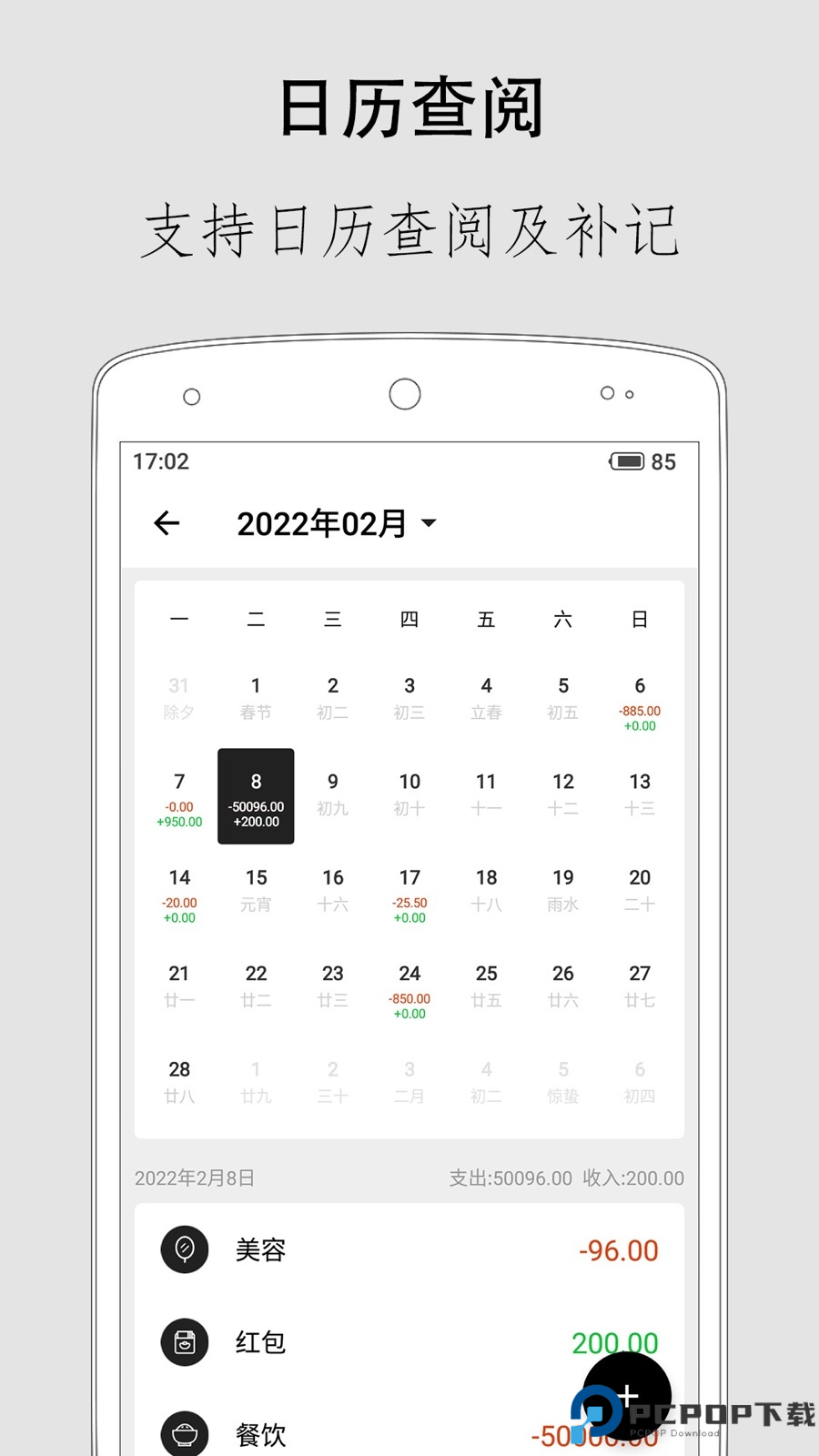 极简记账最新版