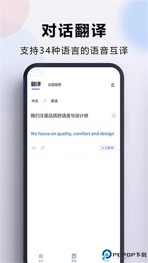 出国翻译官手机版