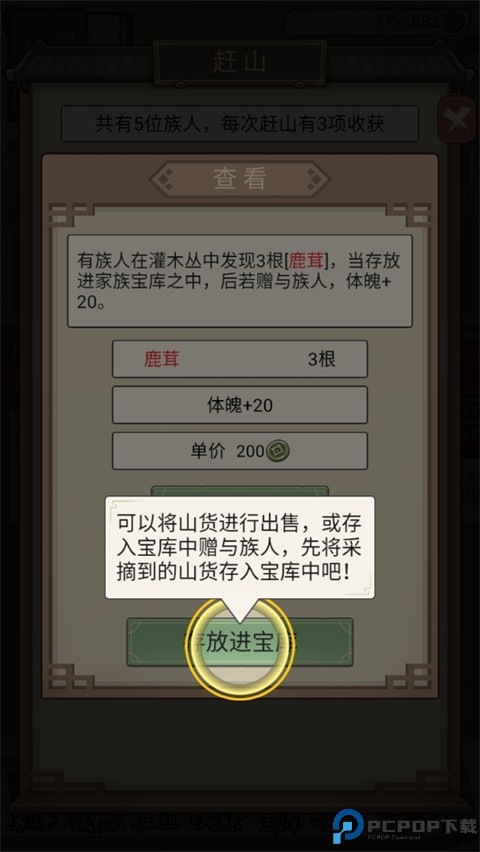 祖宗模拟器传承