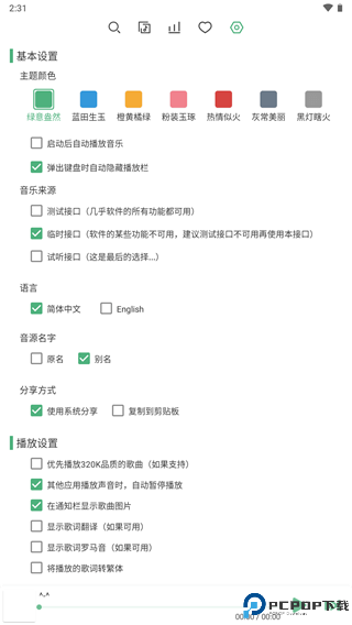 洛雪音乐最新版