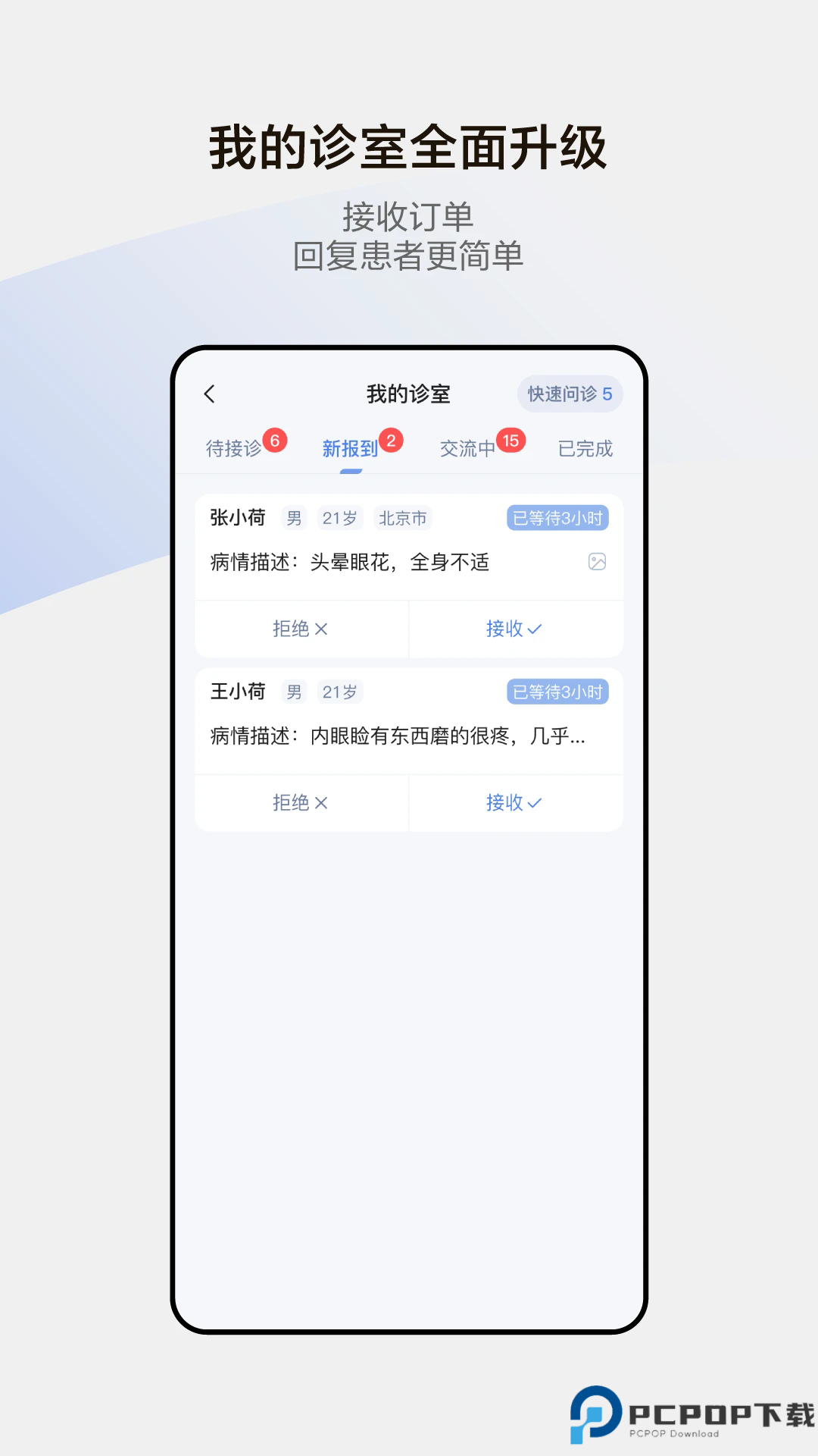小荷医生手机版