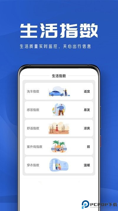 悠悠天气手机版