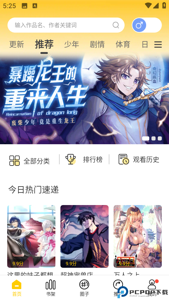 漫天玉漫画正版