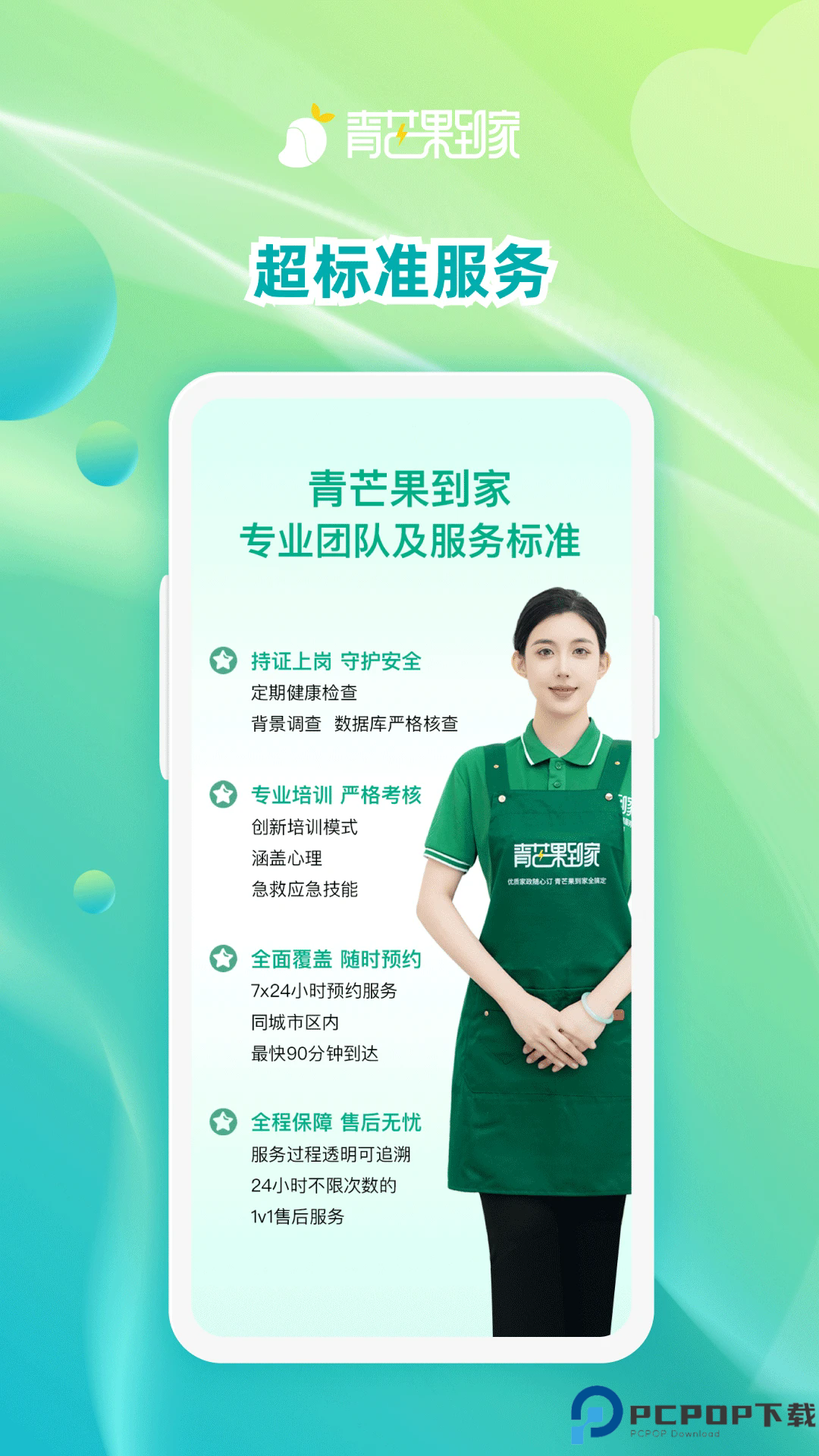 青芒果到家手机版